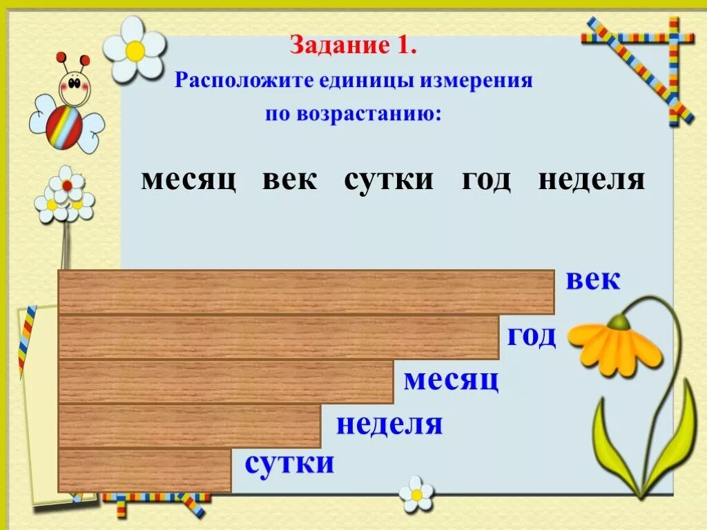 Измерение времени 3 класс 21 век. Единицы времени задания. Единицы измерения времени 4 класс. Единицы времени 3 класс математика. Слайд единица времени.