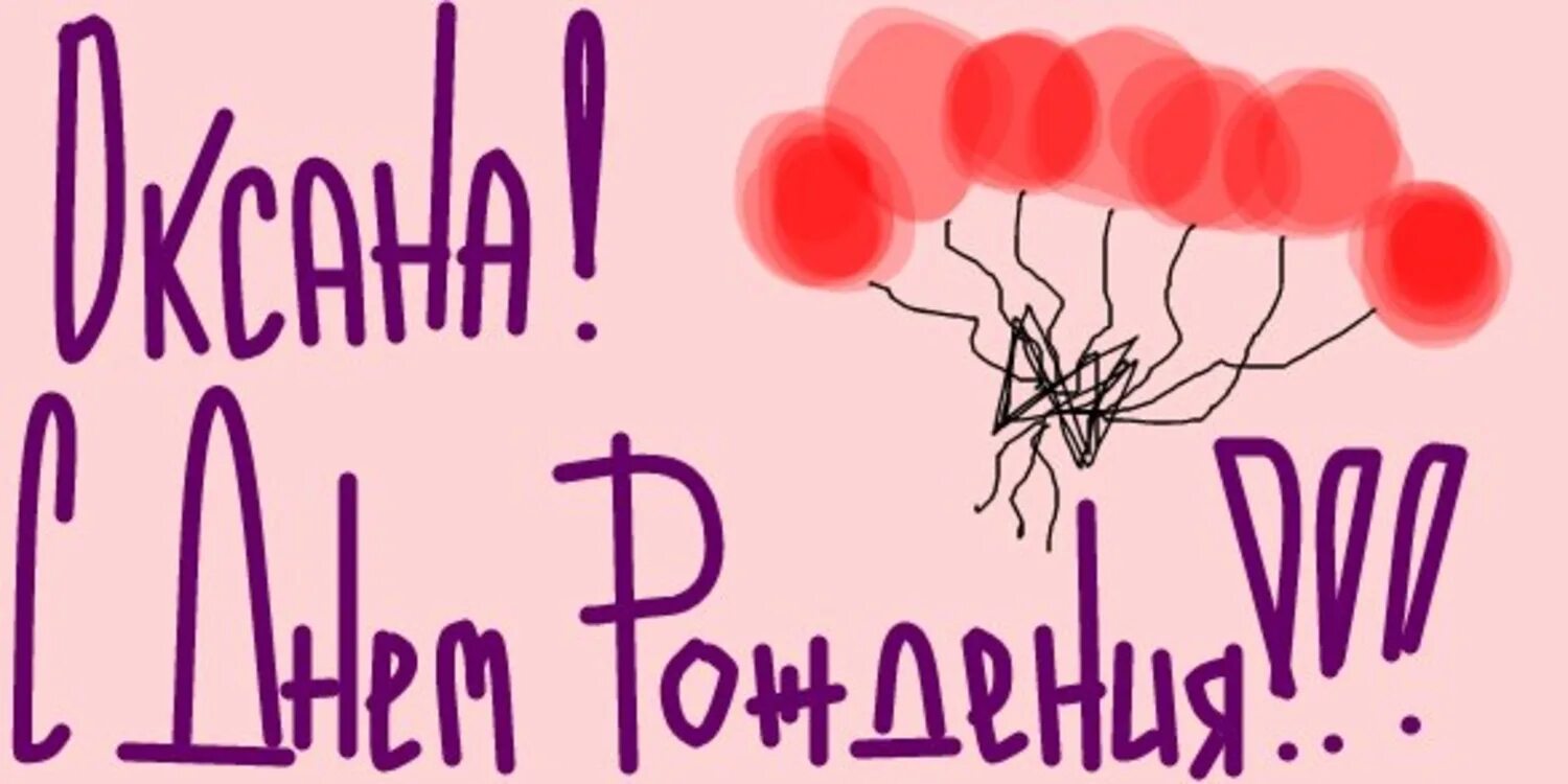 С днем рождения Оксаночку (AsiaGate) / Кабачок - Форумы на Туристер.Ру