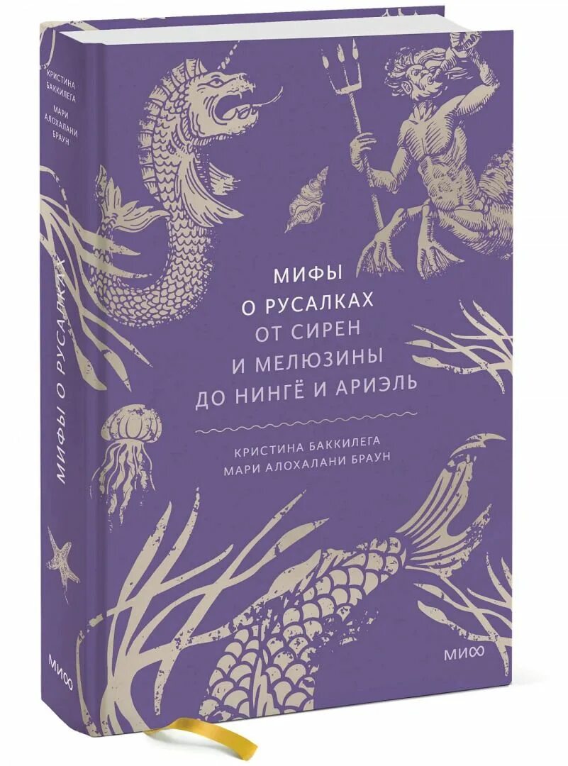 Книги о русалках. Русалка. Русалочка ганс кристиан андерсен. Книги о русалках. Книги о русалках.