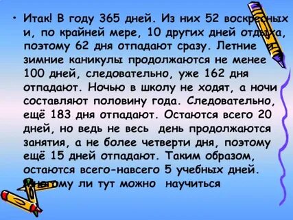 365 дней в году