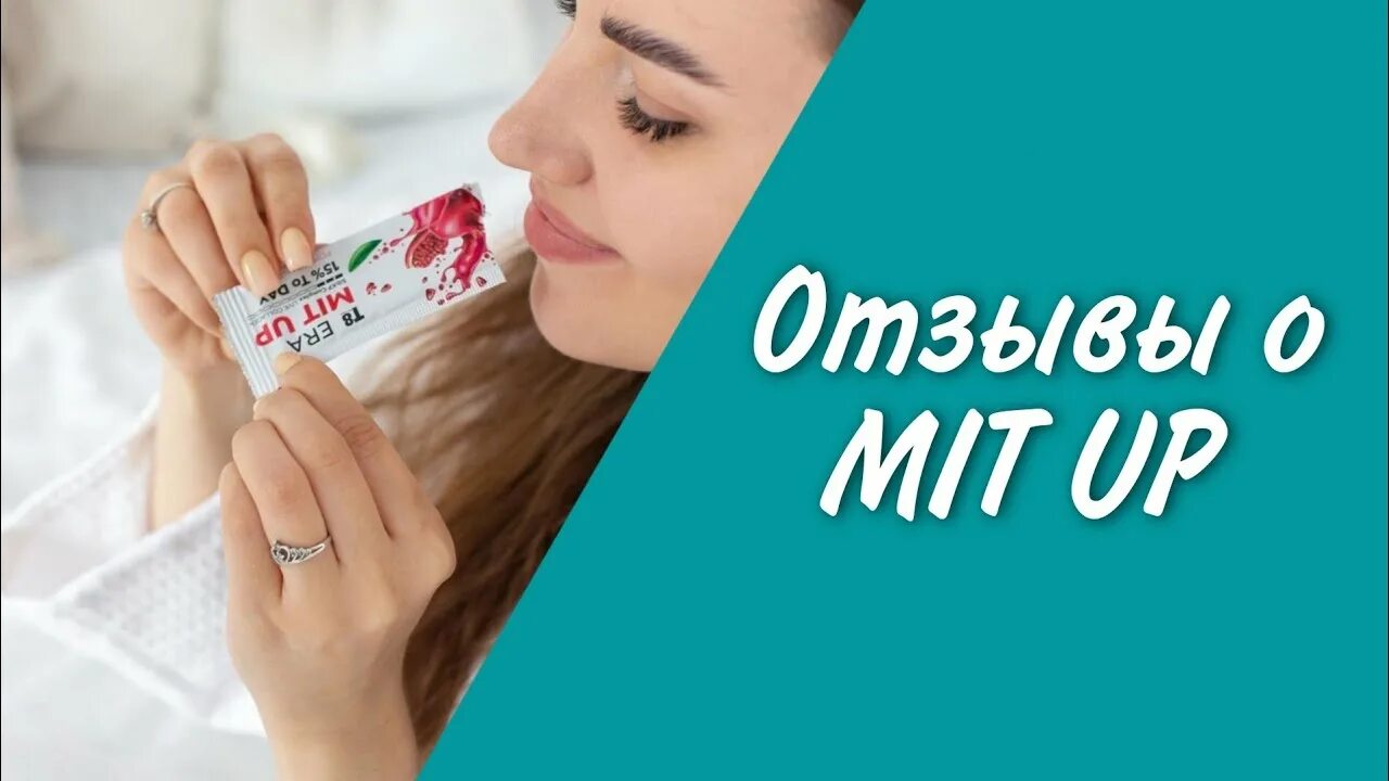 Мит ап