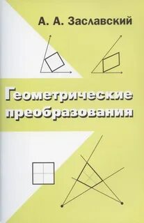 Основание геометрии автор