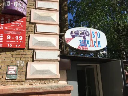 Автозапчасти ухта