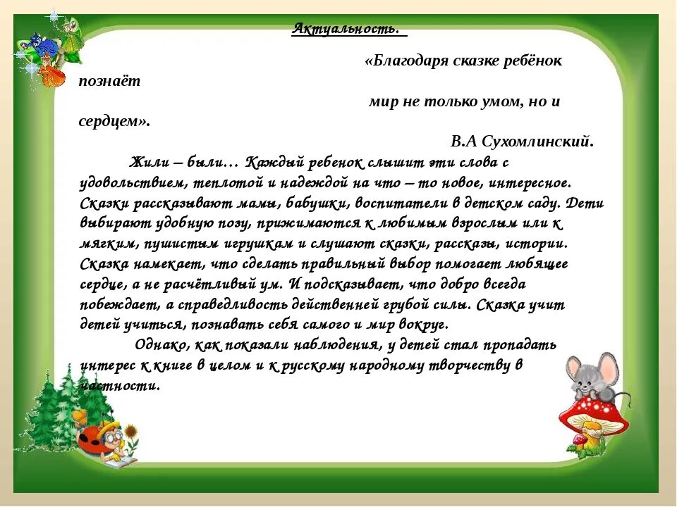 Сказки сочиненные детьми. Сочинение сказки. Придумать сказку 3 класс. Русские народные сказки придуманные детьми.