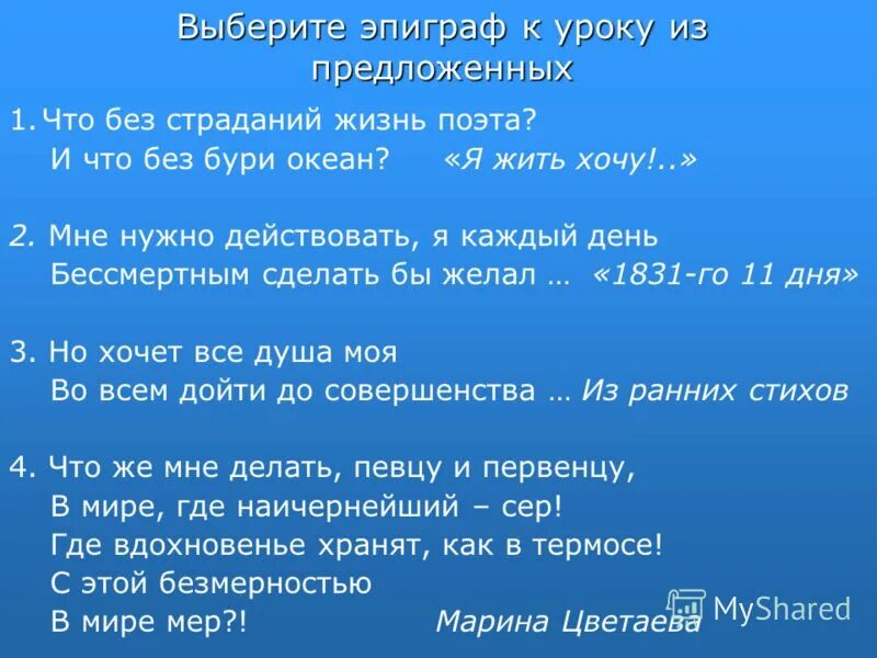 эпиграфы выбрать. эпиграф к профессии учитель. эпиграф к сочинению. какой эпиграф к повести а. эпиграфы выбрать.