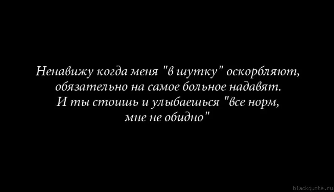 Ненавидеть ненавидя не навидя. Ненавижу цитаты. Я ненавижу себя цитаты. Ты ненавидишь меня цитаты. Ненавижу когда мне врут статусы.