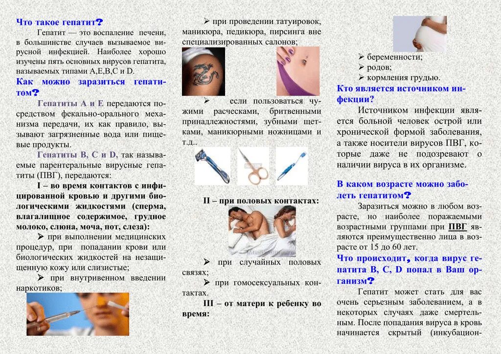 Гепатит б передается через слюну. Памятка по гепатиту. Передается ли гепатит в через грудное молоко. Гепатит в передается через грудное молоко. Протокол проведение маникюра гепатит.