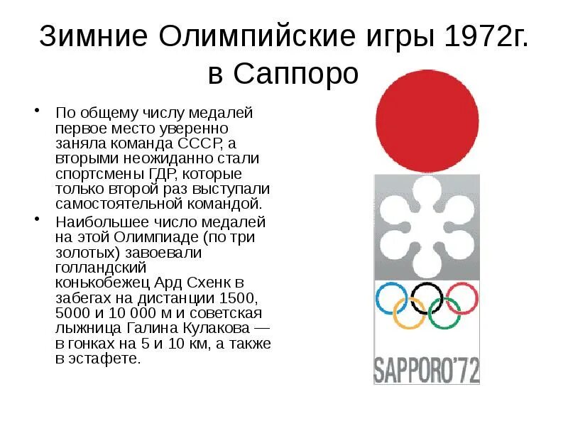 Саппоро год олимпийские игры. Саппоро год олимпийские игры. Саппоро 1972 олимпийские игры эмблема. Саппоро год олимпийские игры. Саппоро год олимпийские игры.