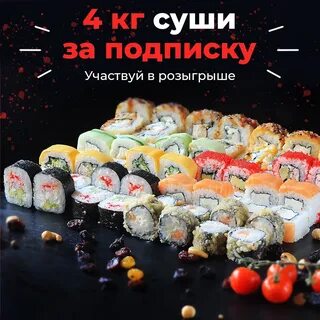 Кг суши