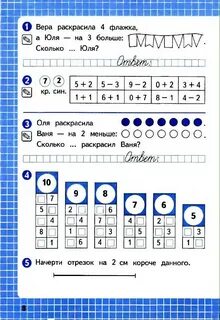 Рабочий лист по математике 1 класс