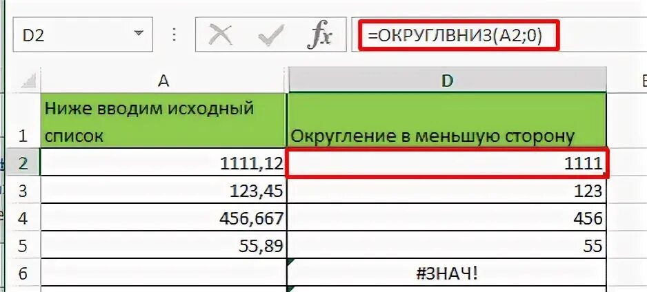 Как можно задать округление числа в ячейке. Эксель ОКРУГЛВНИЗ. Округление в большую сторону. Формула округления. Формула ОКРУГЛВВЕРХ.