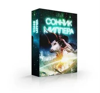 Сонник летать миллер