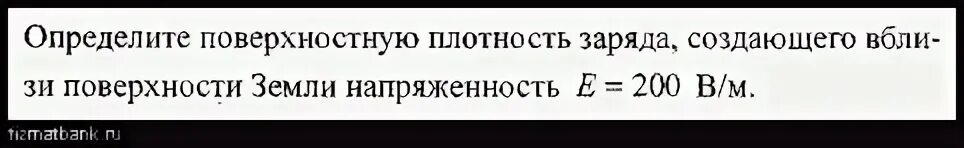 Поверхностная плотность заряда шара. Поверхностная плотность заряда и напряженность. Поверхностная плотность заряда шара формула. Поверхностную плотность заряда какая. Поверхностная плотность стекла