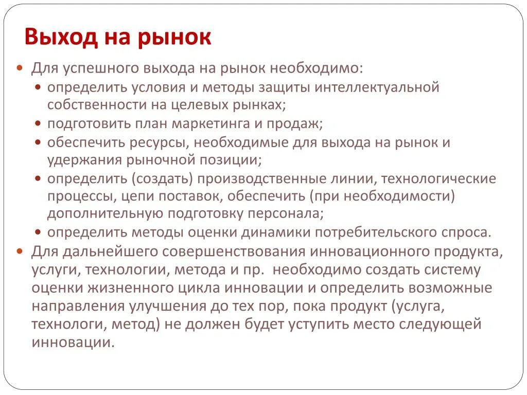 Выход на целевые рынки. Целевой рынок в бизнес плане. концепция расширения внутреннего рынка. для выхода на такой рынок необходимо. организация должна определить и обеспечивать ресурсы требуемые для.