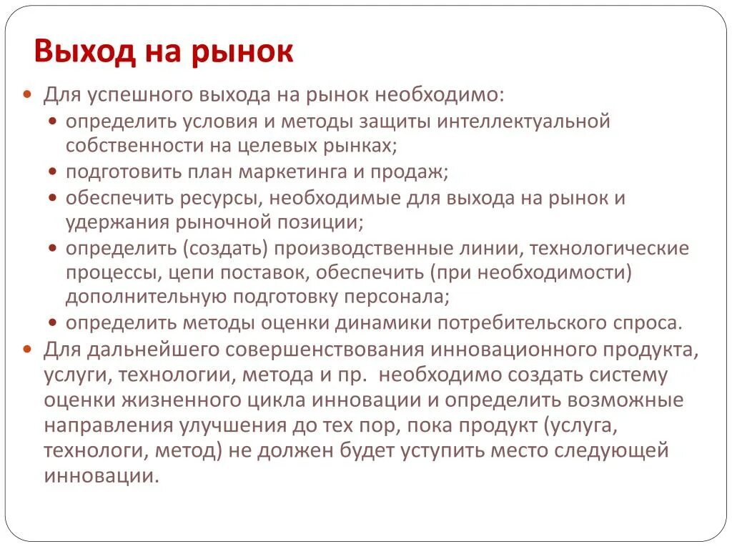 Необходимые ресурсы для продаж. Необходимые условия рынка. Целевой рынок в бизнес плане на примере. Для выхода на такой рынок необходимо. Расширение внутреннего рынка