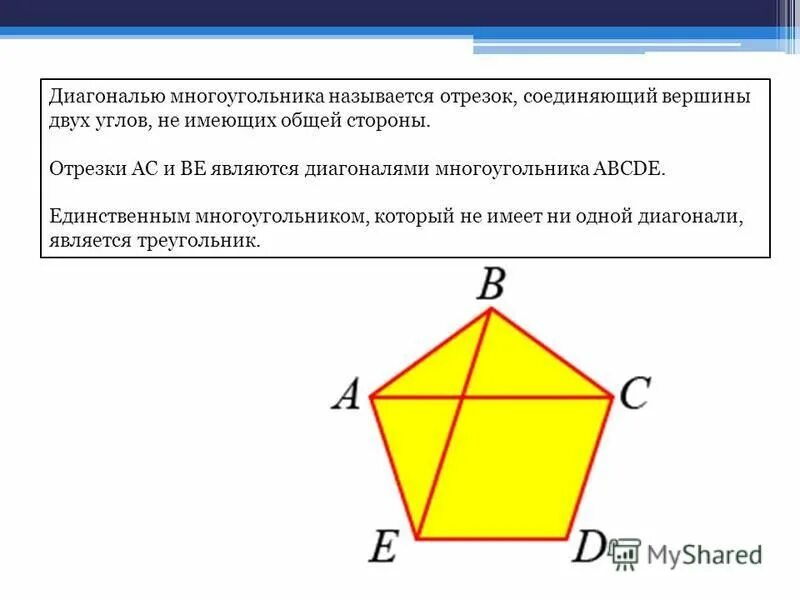 Количество диагоналей в выпуклом многоугольнике. Диагональ многоугольника. Диагональ правильного пятиугольника. Диагонали в невыпуклом пятиугольнике. Диагональ неправильного пятиугольника.