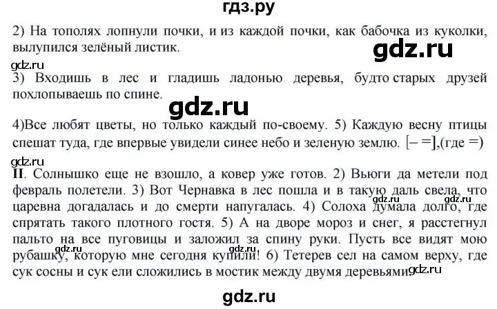 Второй класс страница 112 упражнение 191. Русский язык 5 класс упражнение 191. Русский язык 5 класс упражнение 408 страница 191. Русский язык 5 класс учебник Быстрова стр 191 упражнение 272.