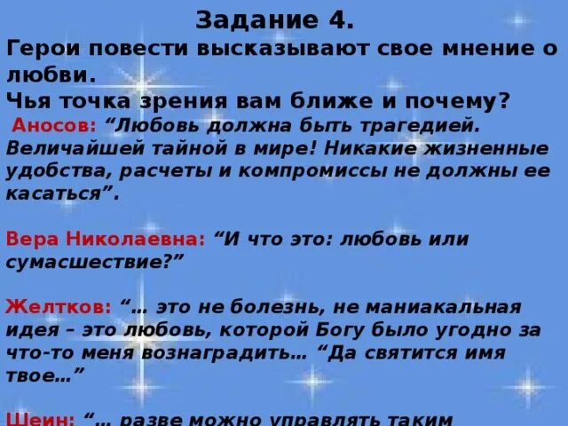 Какой из них вам ближе почему. Гранатовый браслет герои. Высказывания героев о любви гранатовый браслет. Любовь в гранатовом браслете. Аносов гранатовый браслет.