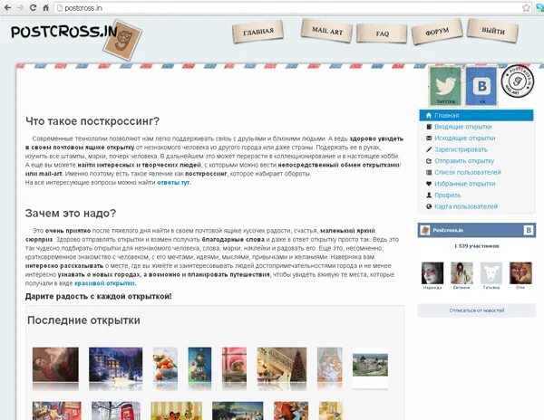 Посткроссинг ру. Сайт русского посткроссинга. Посткроссинг сайты. Посткроссинг. Посткроссинг.