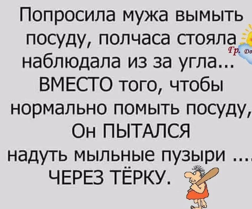 Анекдоты про посуду. Попросила мужа. Анекдоты про мытье посуды. Спрашиваю мужа. Муж просит телефон