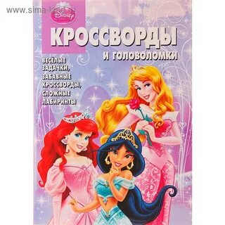 Дисней сканворды