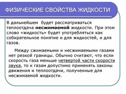Характеристика основных жидкостей