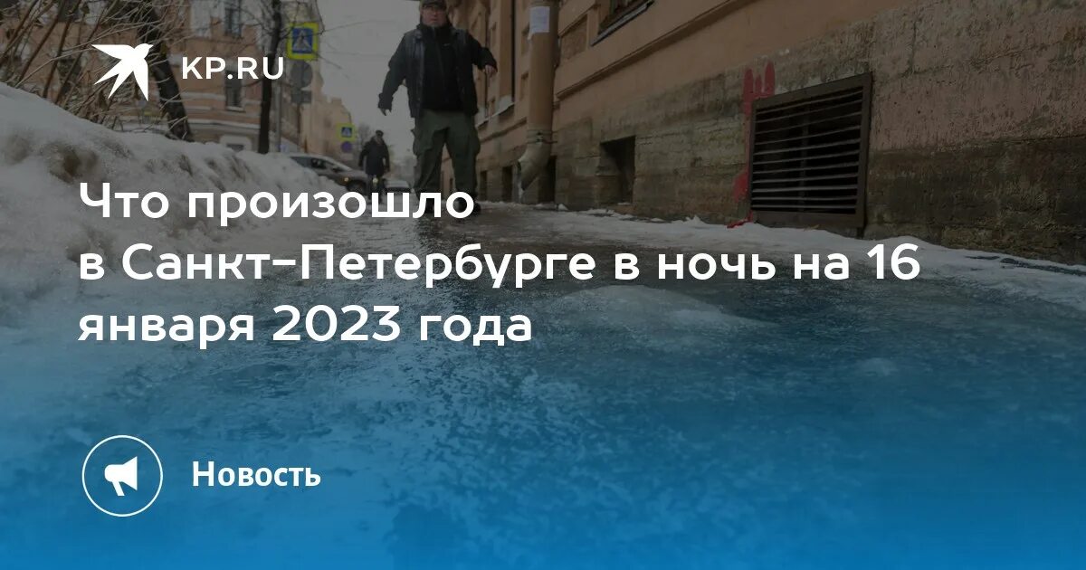 Санкт петербург январь 2025. Что происходит в санкт-петербурге сейчас. 2025 16 январь санкт петербург.