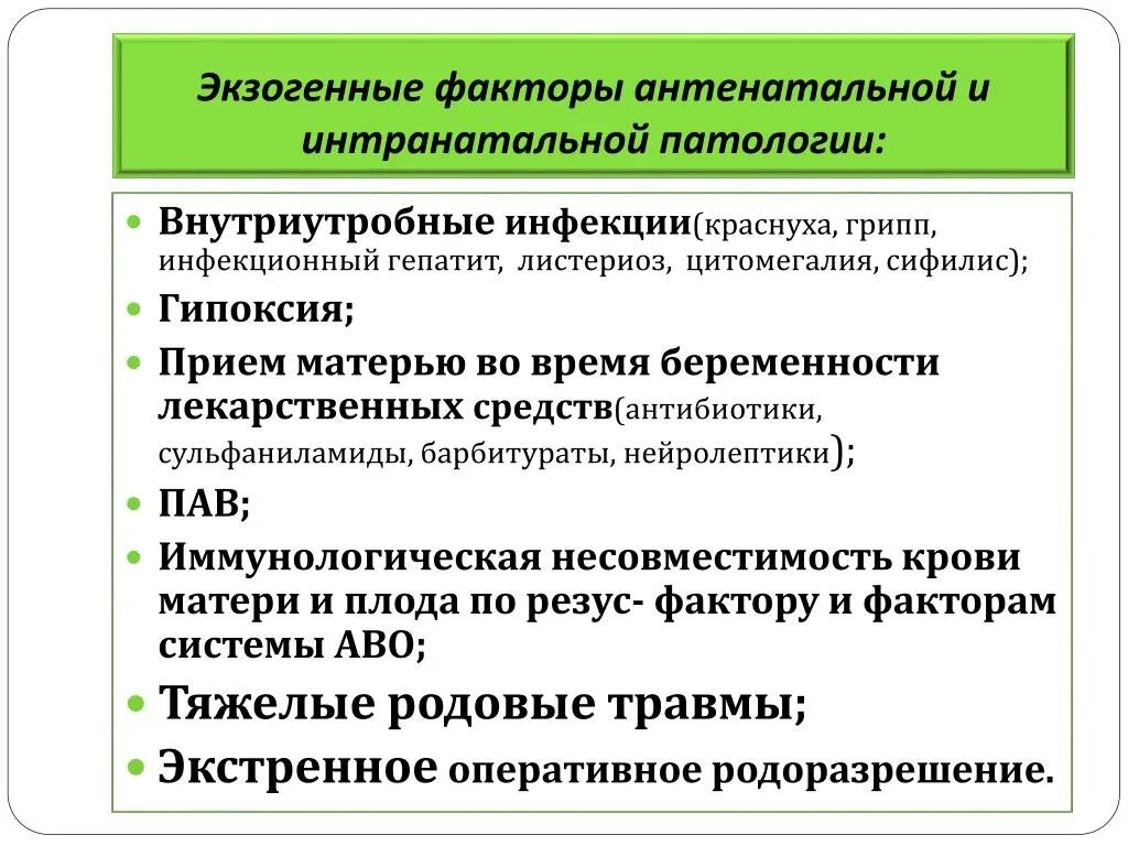 Экзогенные факторы нарушений развития. Экзогенные факторы. Эндогенные и экзогенные факторы. Экзогенные патогенные факторы. Эндогенные и экзогенные причины.