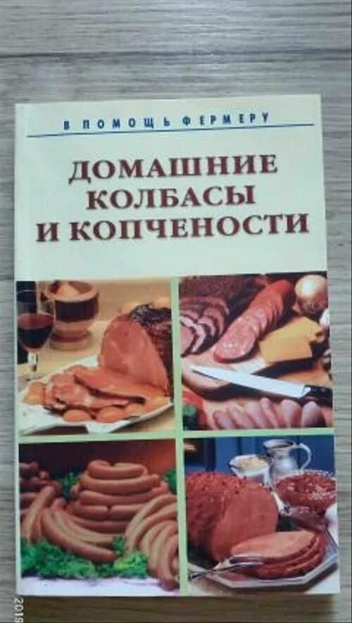Книги про колбасу. Книга для изготовления колбасной продукции. Книги колбаса. Советский плакат колбаса. "колбасология".