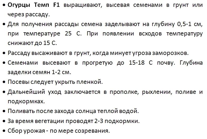 Огурцы темп описание сорта. Огурцы темп описание сорта
