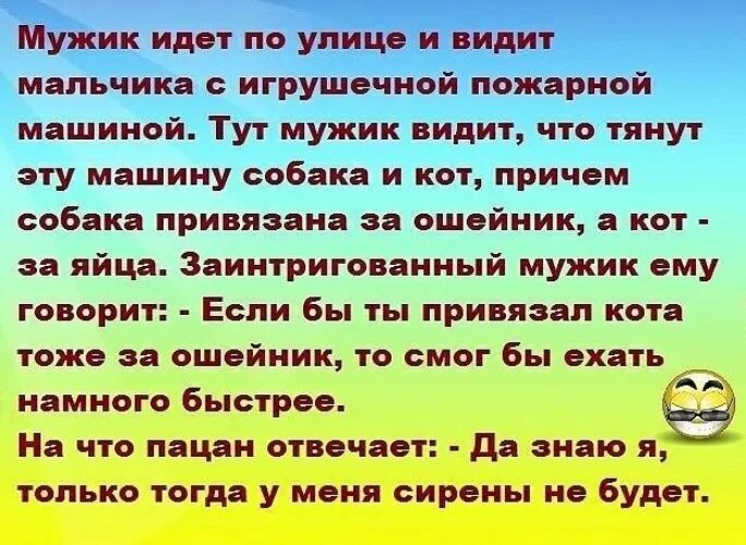 Анекдот в тему. На эту тему знаю анекдот. Идет мужик и видит. Я на эту тему знаю анекдот.