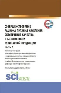 Качество и безопасность кулинарной продукции