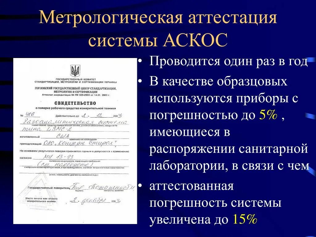 Аттестация средств измерений. Метрологическая аттестация. Аттестация измерительных приборов. Аттестация в метрологии это. Протокол метрологической аттестации.