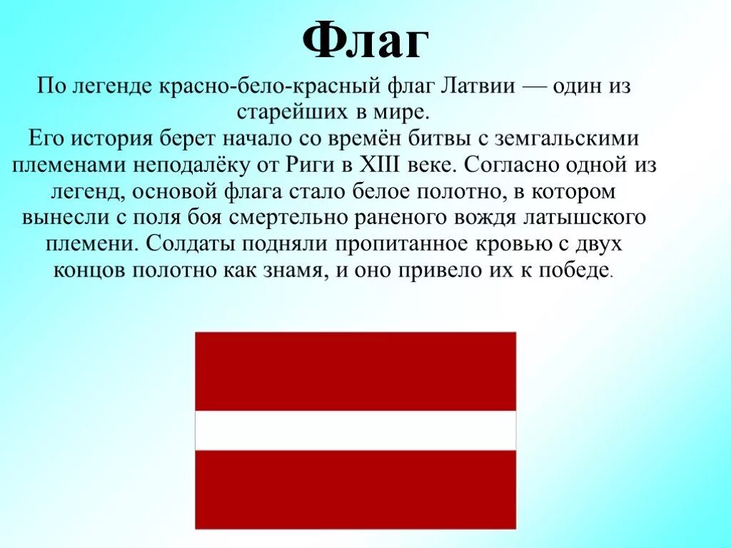 Что означает флаг страны. Флаг красный белый красный. Красно белоикраснфй флаг. Красно Бедо красный Флан. ФОКГ крсано бело красный.