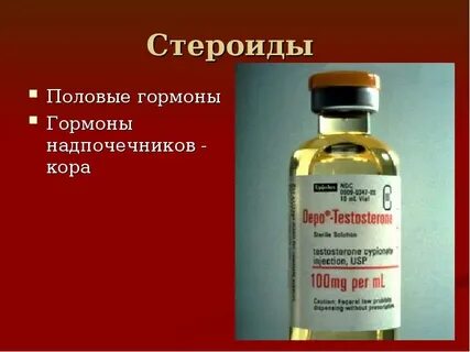 Стероиды что это за препараты