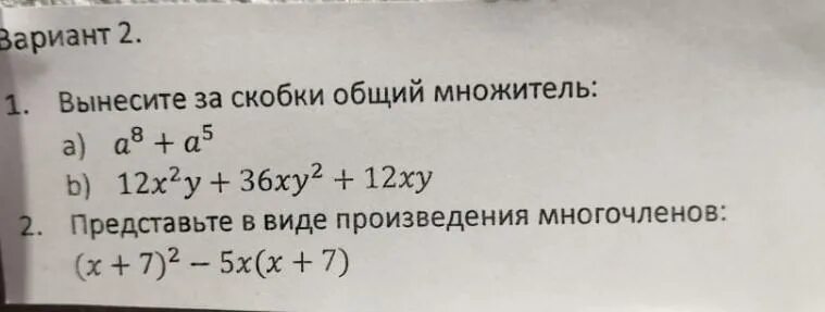 2x 4 вынести за скобки. Представьте многочлен в виде произведения. Предсьавитьв виде произведения многочлен. Представьте выражение в виде произведения многочленов. Представьте многочлен в виде произведения x2-XY-4x+4y.