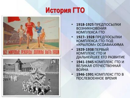 Гто год создания