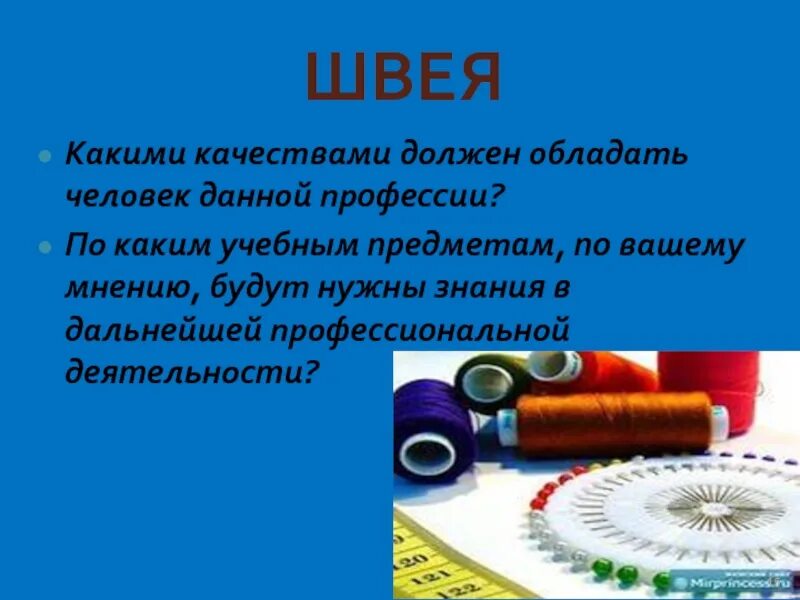 Чем работа швеи полезна обществу 4 класс. Проект профессия швея. Слайд швея. Профессия швея и портной. Профессия швея описание.