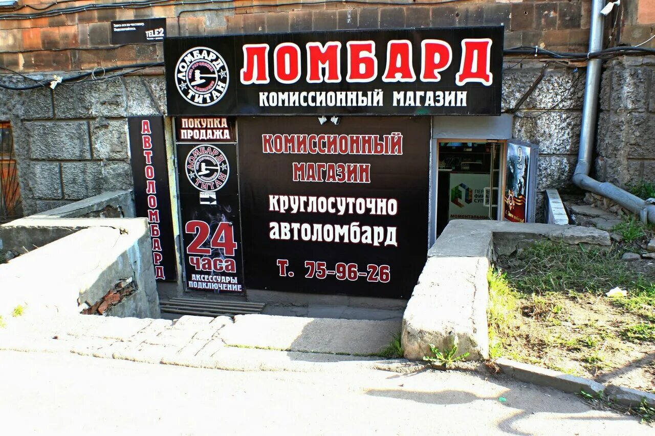 Ломбард титан киров каталог. Магазин титан киров. ломбард титан киров. титан комиссионный магазин. титан ломбард слободской.