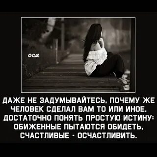 Зачем люди обижают