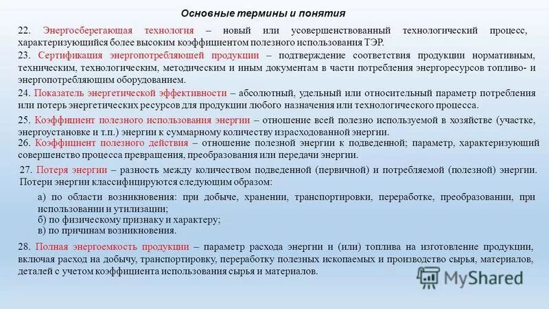 повышение эффективности работы систем теплоснабжения. обоснование энергетической эффективности инженерно технических решений. тепловые потери в зданиях и сооружениях. повышение энергоэффективности системы теплоснабжения. обоснование энергетической эффективности инженерно технических решений.