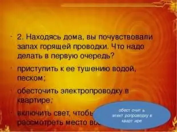 Горит и воняет