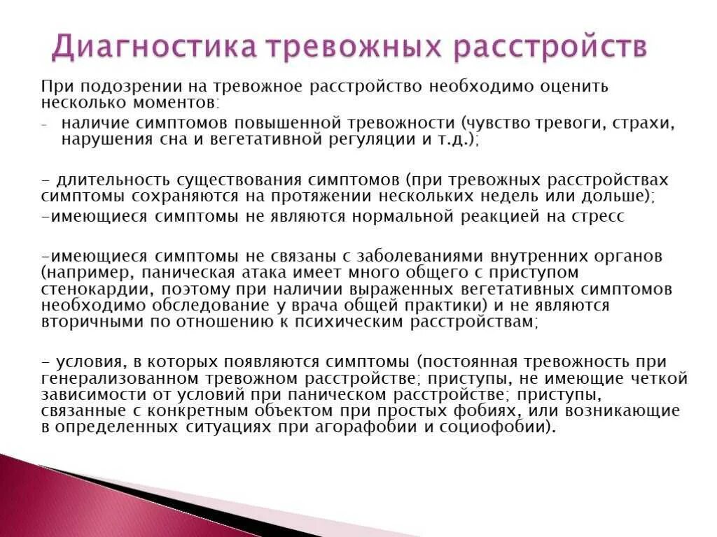 Повышенная тревожность это. Тревожное расстройство симптомы. Симптомы повышенной тревожности. Признаки тревожного расстройства. Высокая тревожность симптомы.