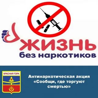 Сообщи где торгуют смертью акция 2024 год