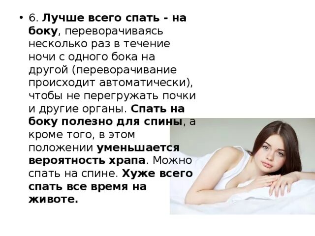 На каком боку спать ночью. На каком боку спать полезнее. на каком боку спать полезнее для здоровья. сон на левом боку полезен. почему полезно спать на левом боку.