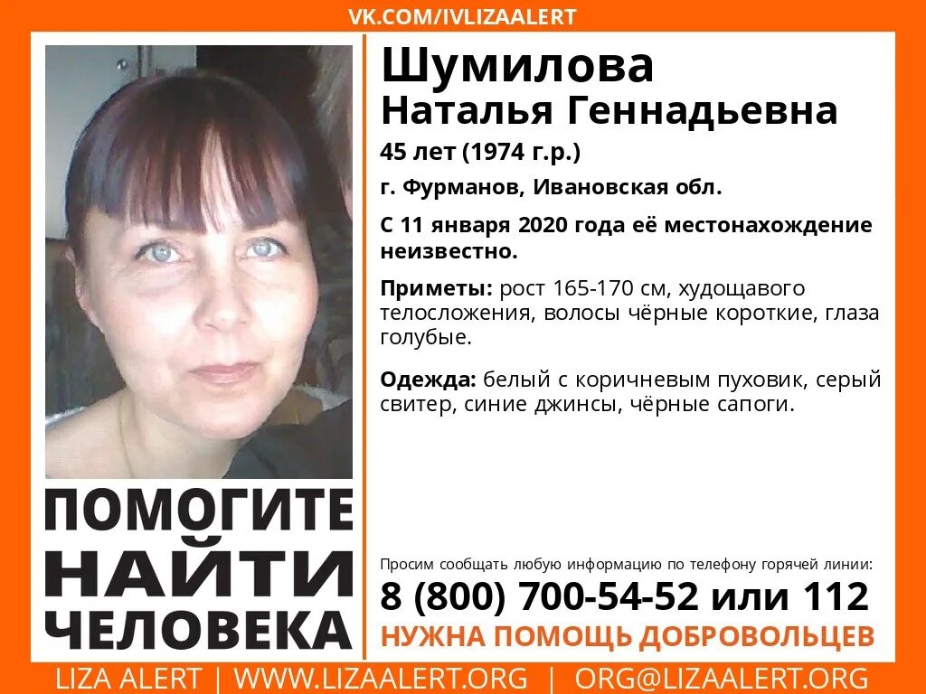 Нашли телефон иваново. Пропал человек Иваново. В Иваново ищут пропавшую женщину. Пропавшие в Иваново.