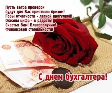 Когда в 2023 году отмечается день бухгалтера
