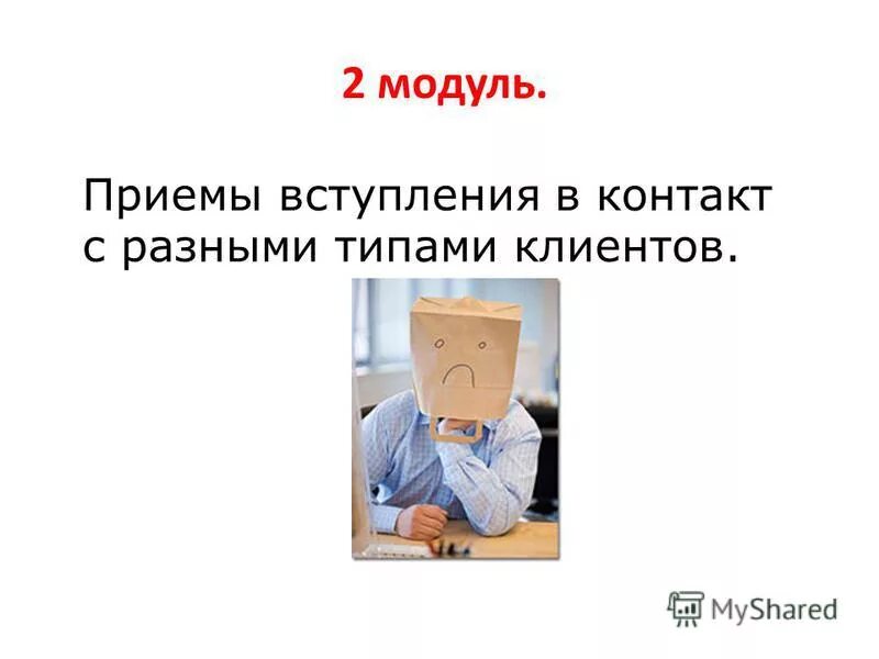 приемы вступлений