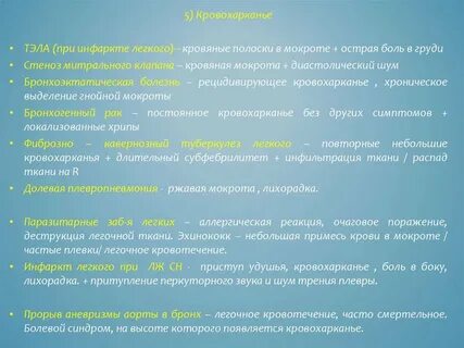 Острая боль в легких