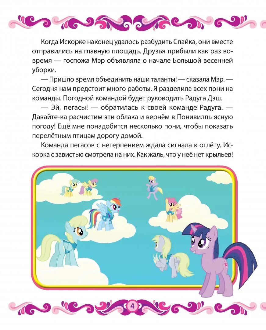 Читать про пони. Книжка пони. пони книга. сказка про пони. книга пони история.